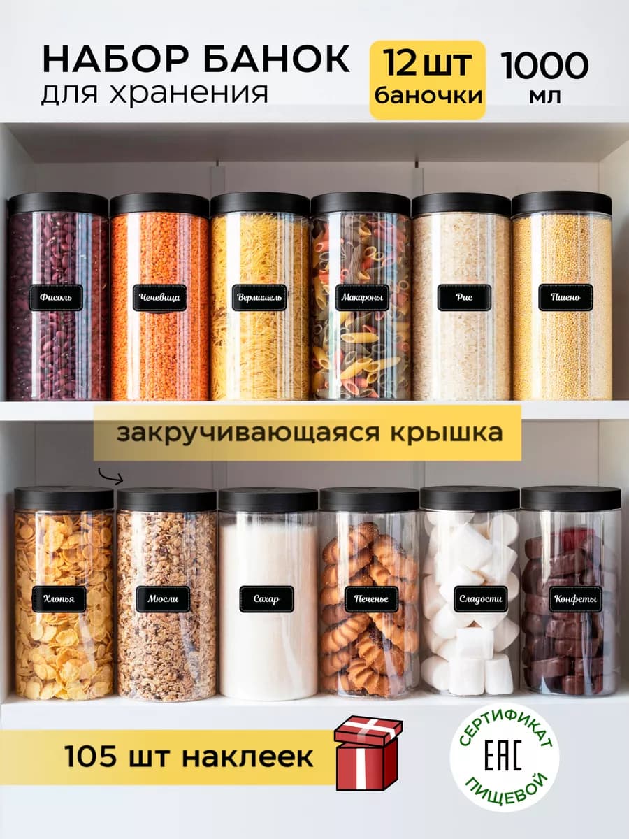 Контейнер для круп и хранения сыпучих продуктов