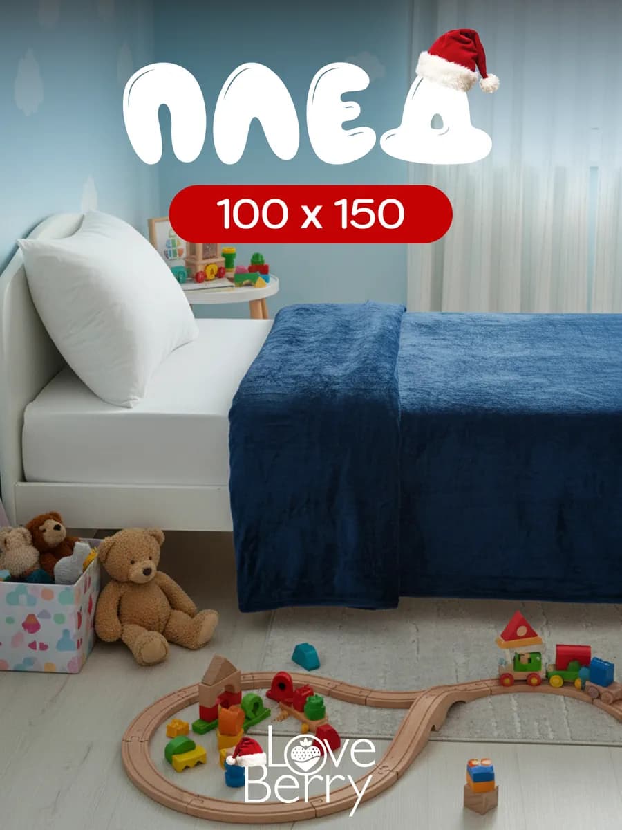 Плед 100х150 для кресла и дивана компактный в машину