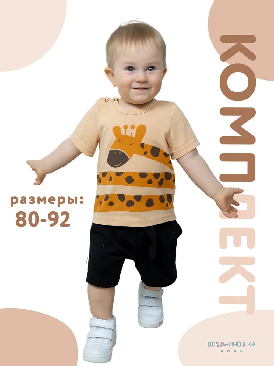 Костюм летний с шортами для мальчика
