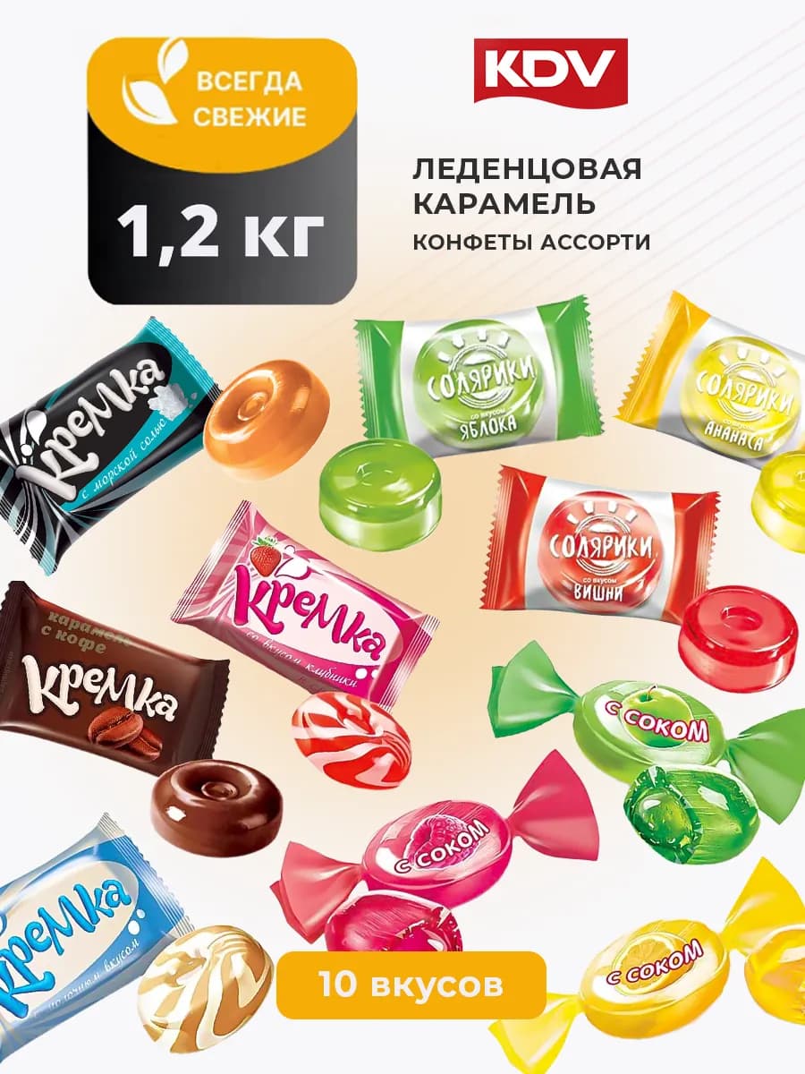 Карамельные конфеты ассорти Кремка Солярики Леденцы