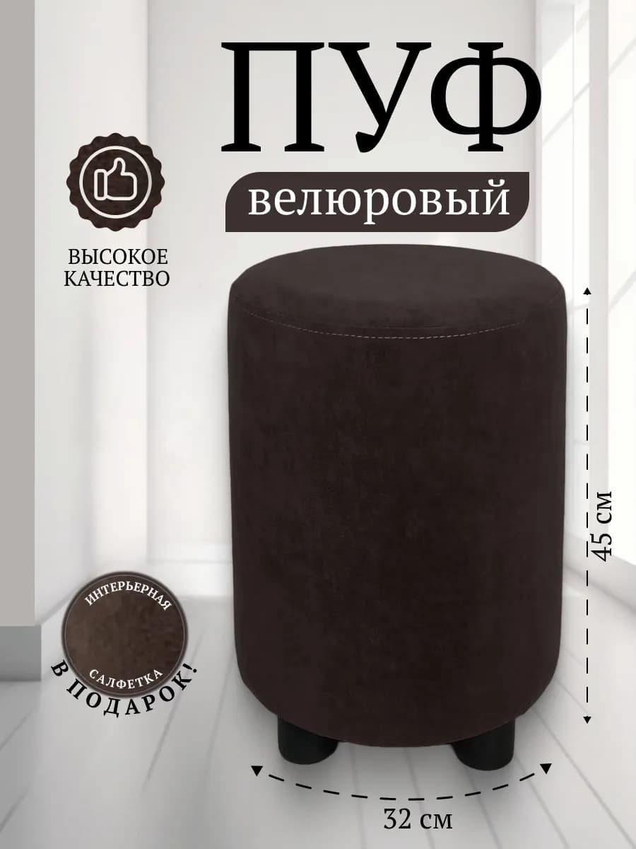 Пуфик для прихожей круглый