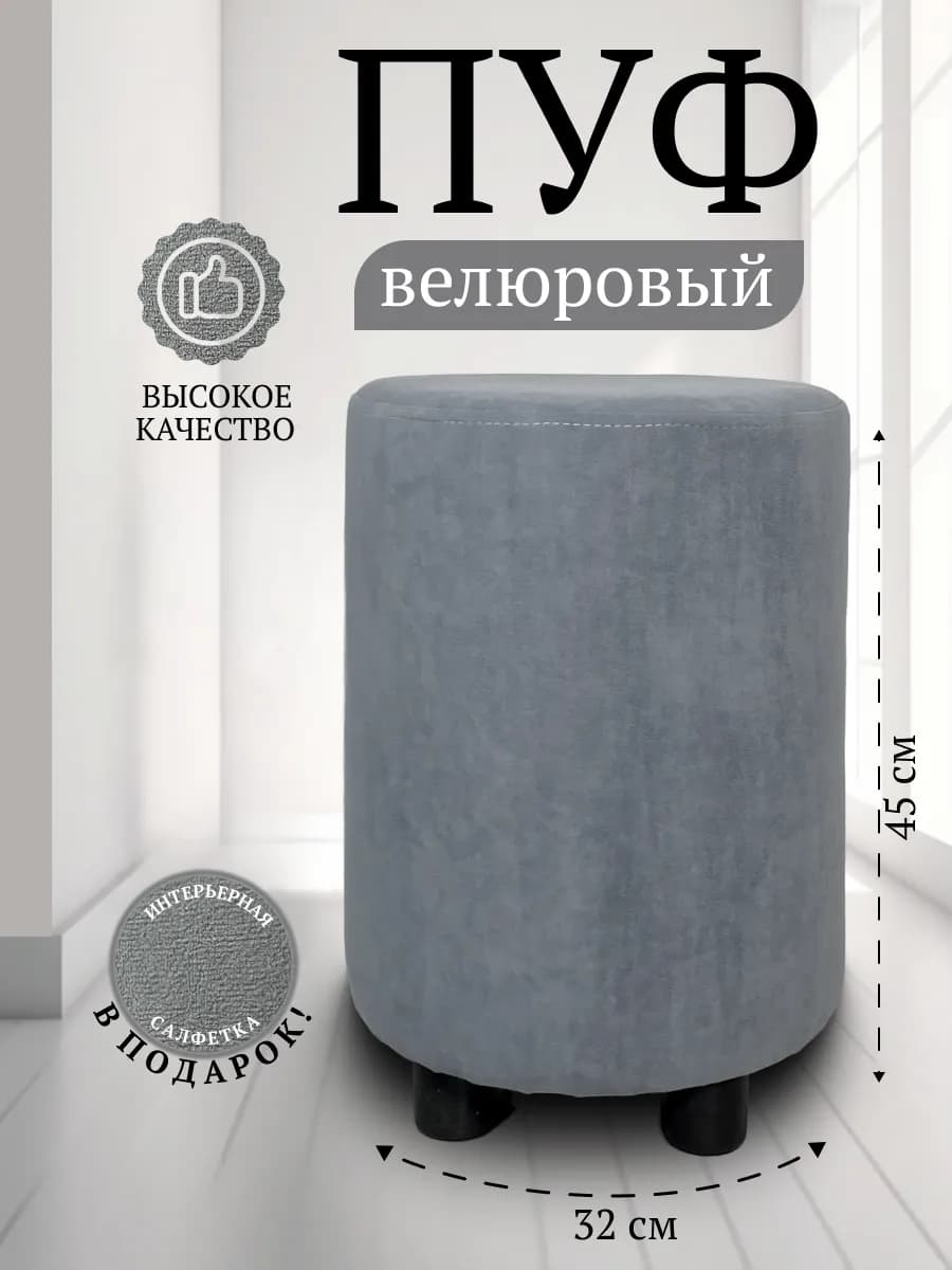 Пуфик для прихожей и спальни