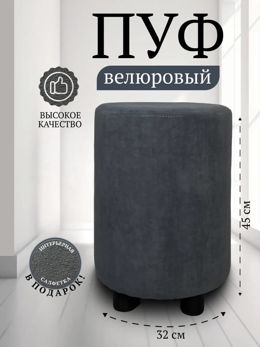 Пуфик для прихожей и гостиной