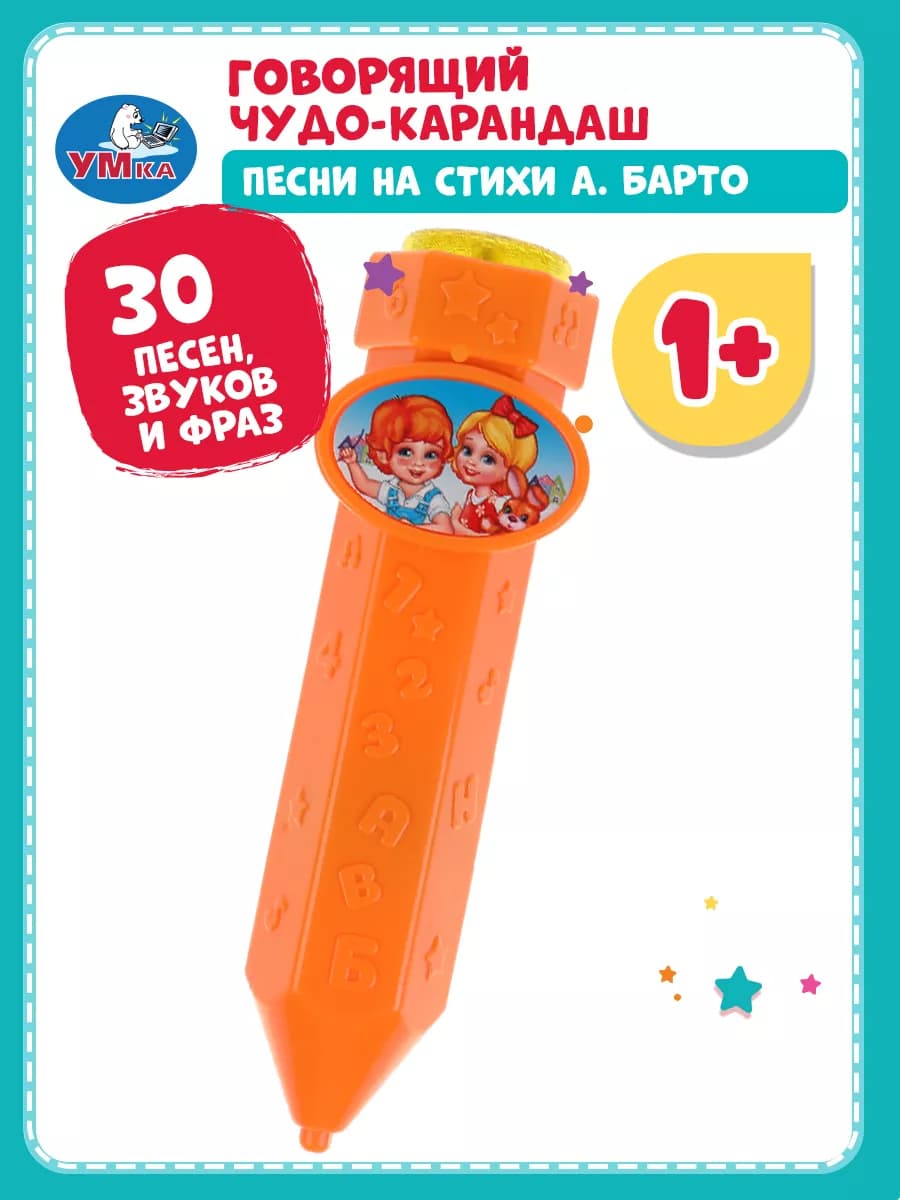 Музыкальная интерактивная игрушка говорящий карандаш