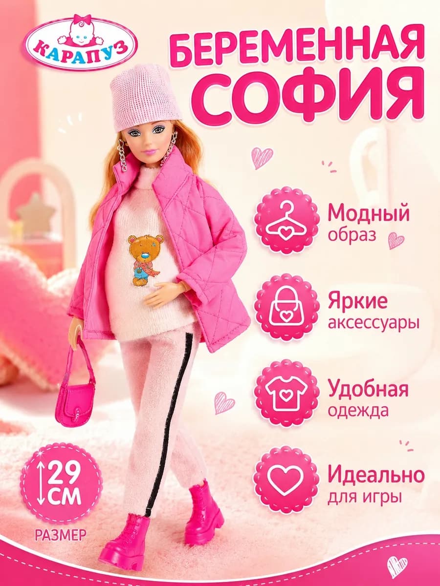 Кукла шарнирная беременная София с одеждой набор с малышом