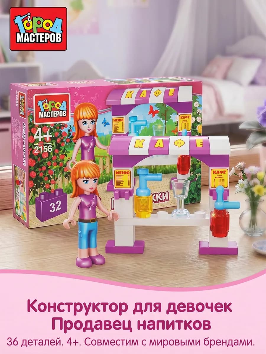 Конструктор для девочек