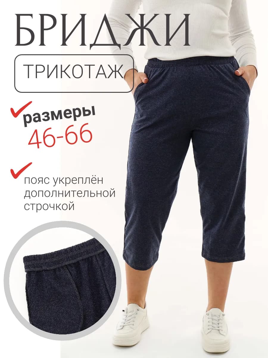 Бриджи домашние трикотажные хлопок свободные трико летние