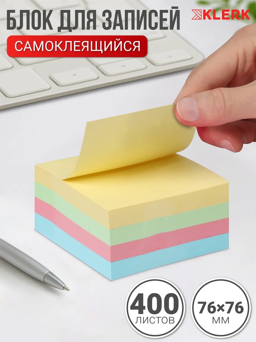 Стикеры для заметок самоклеящиеся бумажные