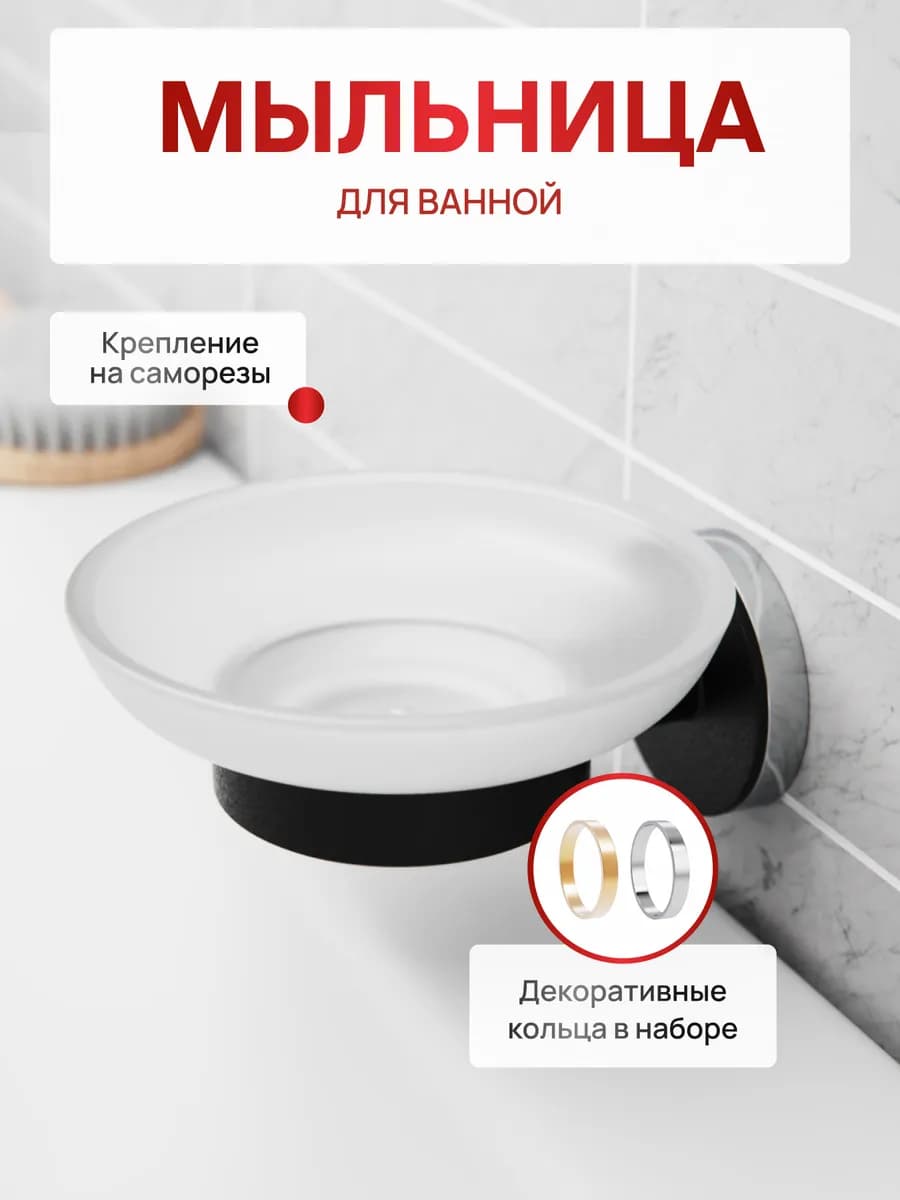 Мыльница для ванной настенная стеклянная