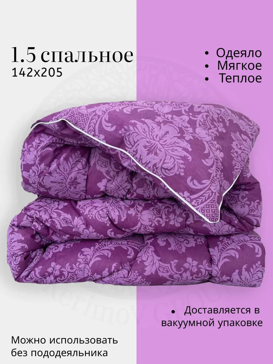 Одеяло 1,5 спальное 142х205 см, зимнее