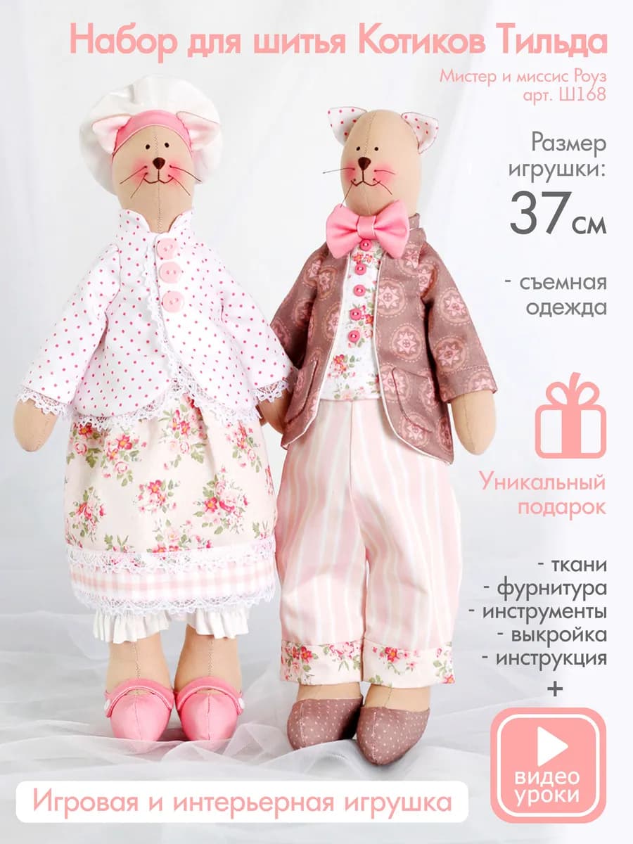 Набор для шитья кукол и игрушек