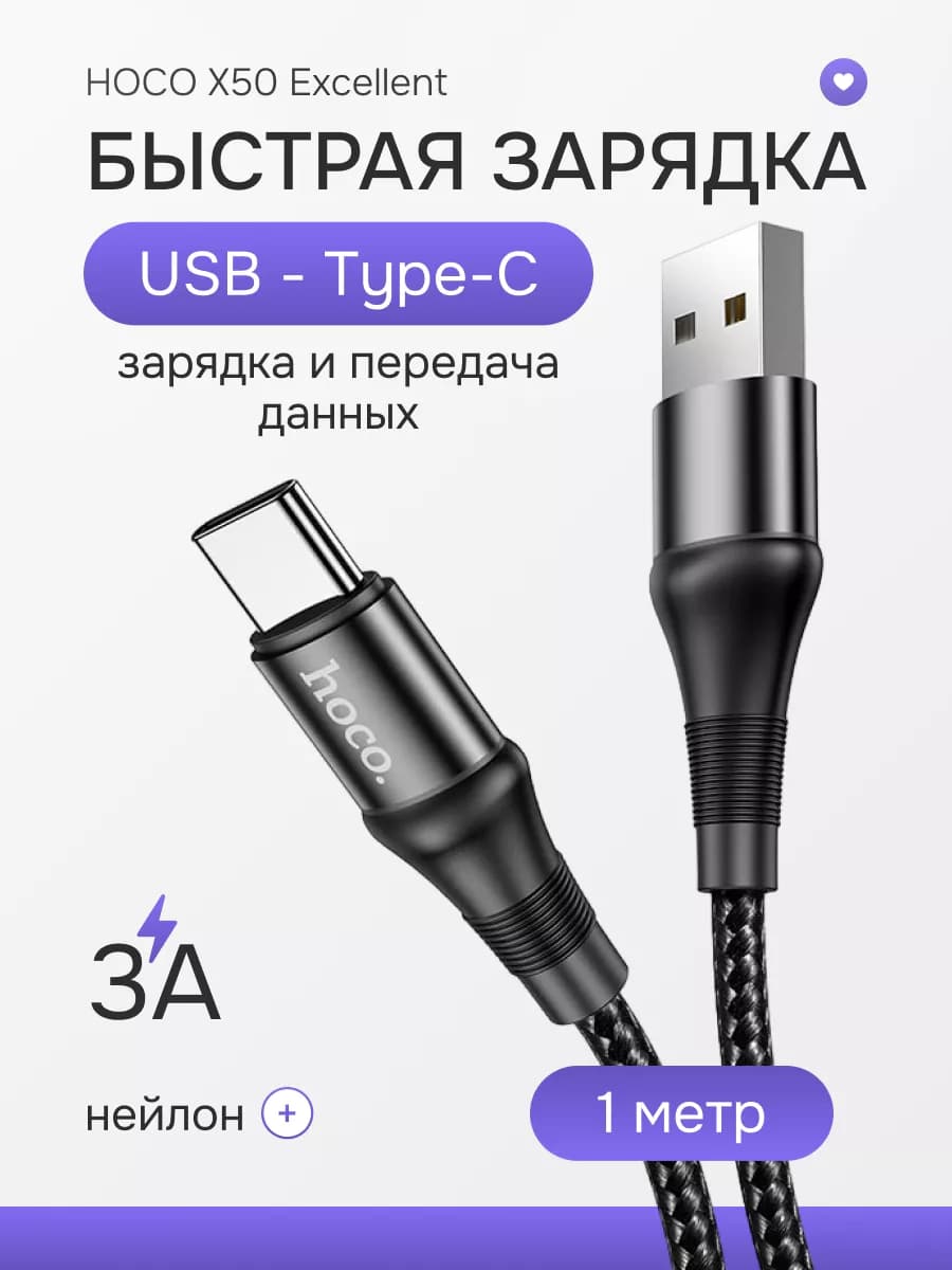Кабель Type-C USB универсальный нейлоновй 3А