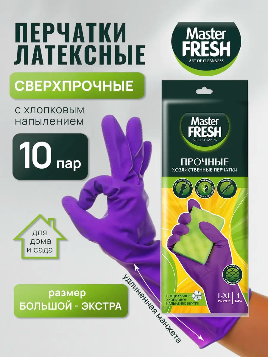 Хозяйственные перчатки ПРОЧНЫЕ размер L XL, 10 пар