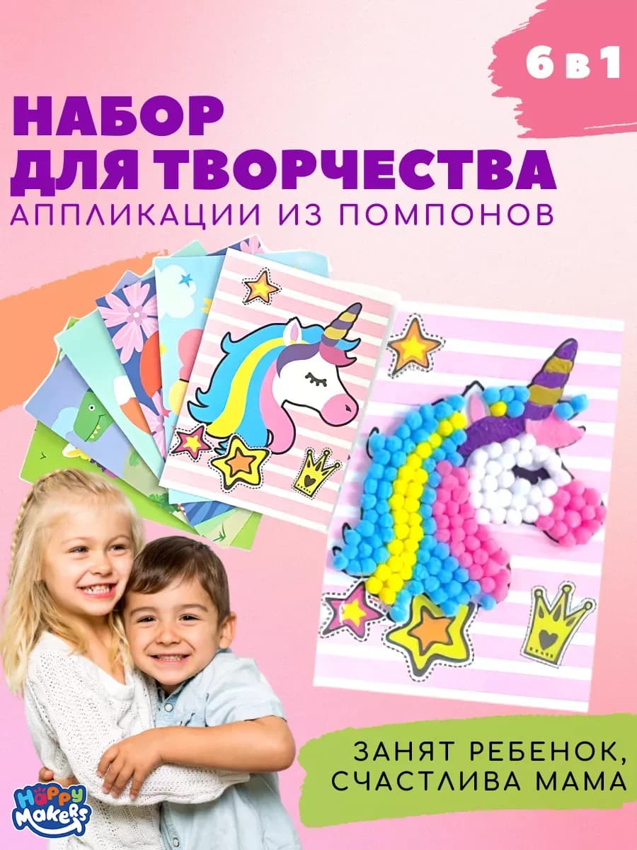 Аппликации помпонами