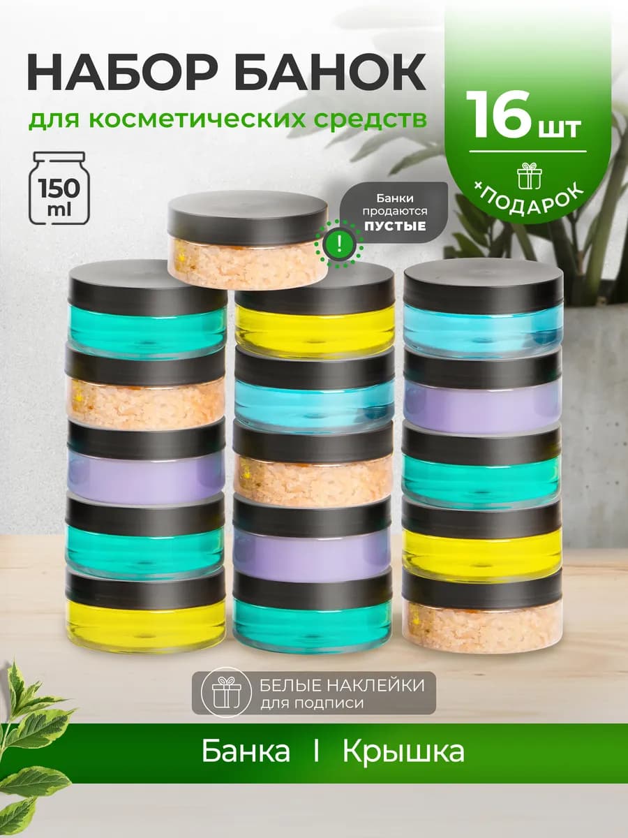 Баночка 150 мл, органайзер, дорожный