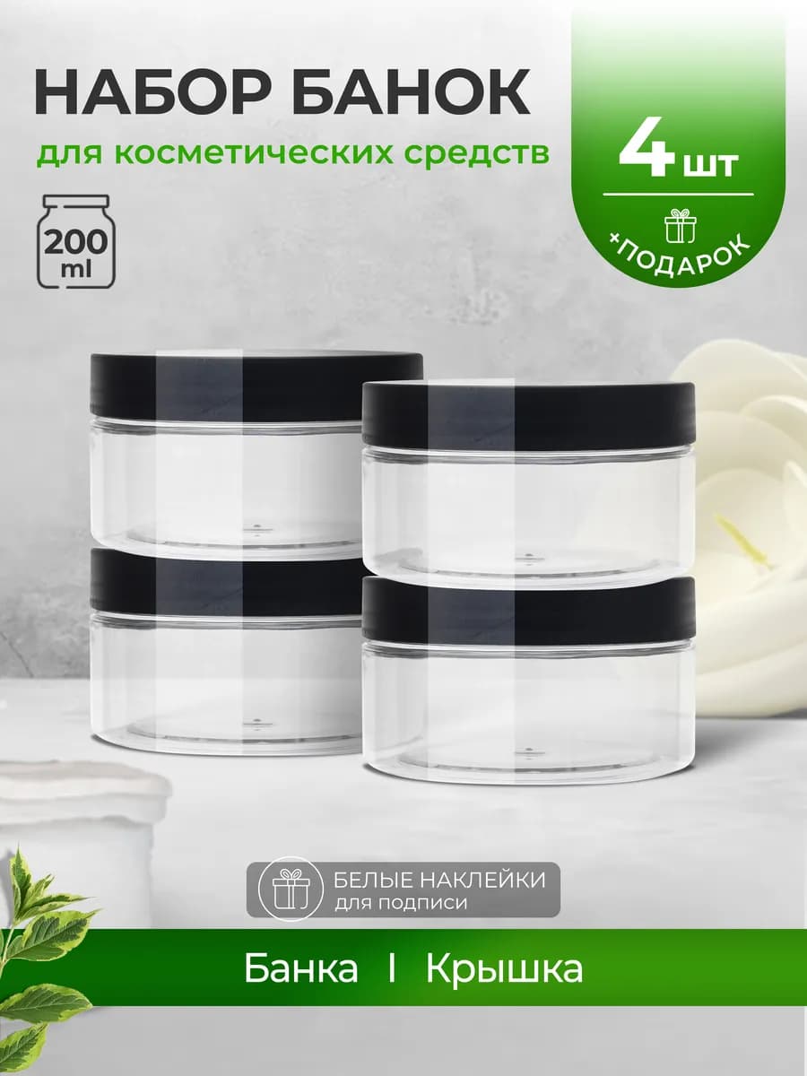 Баночка 200 мл, органайзер, дорожный