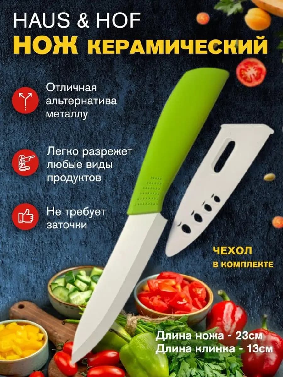 Нож кухонный керамический 23см зелёный