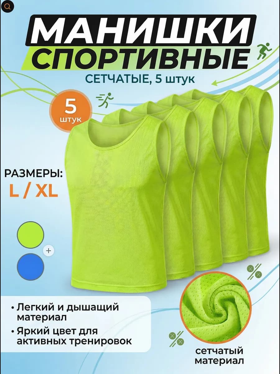 Манишка футбольная