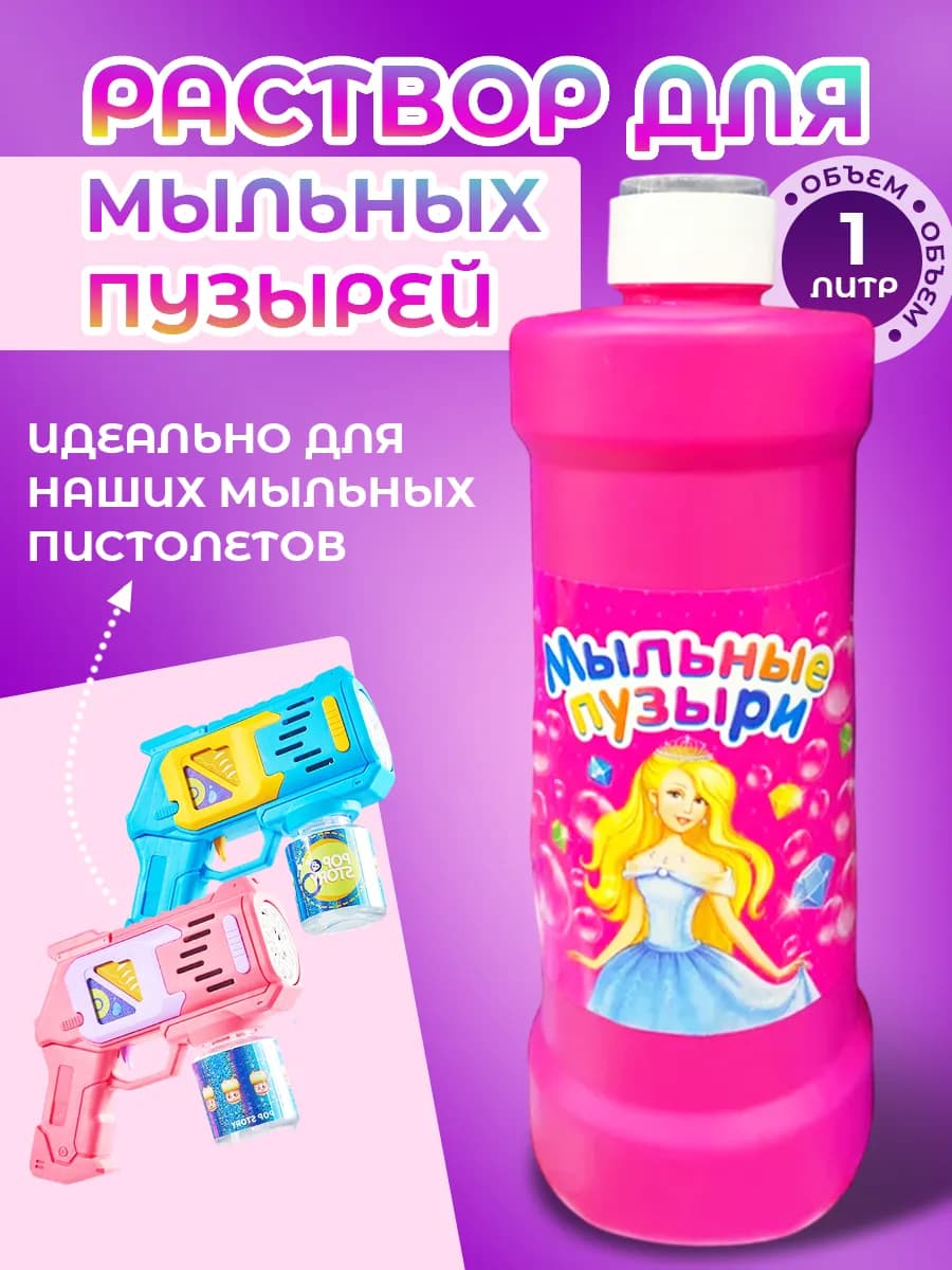 раствор для мыльных пузырей