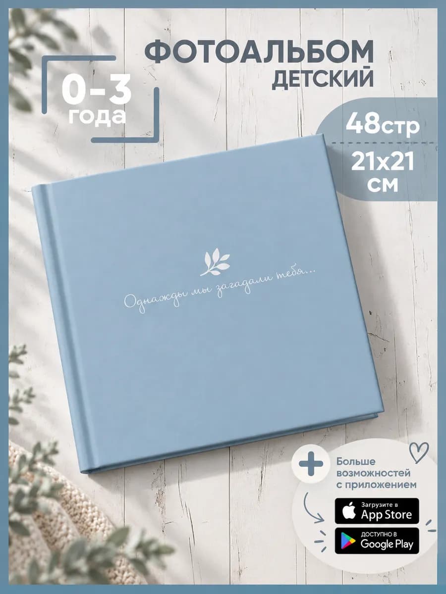 Фотоальбом для новорожденных первый год жизни