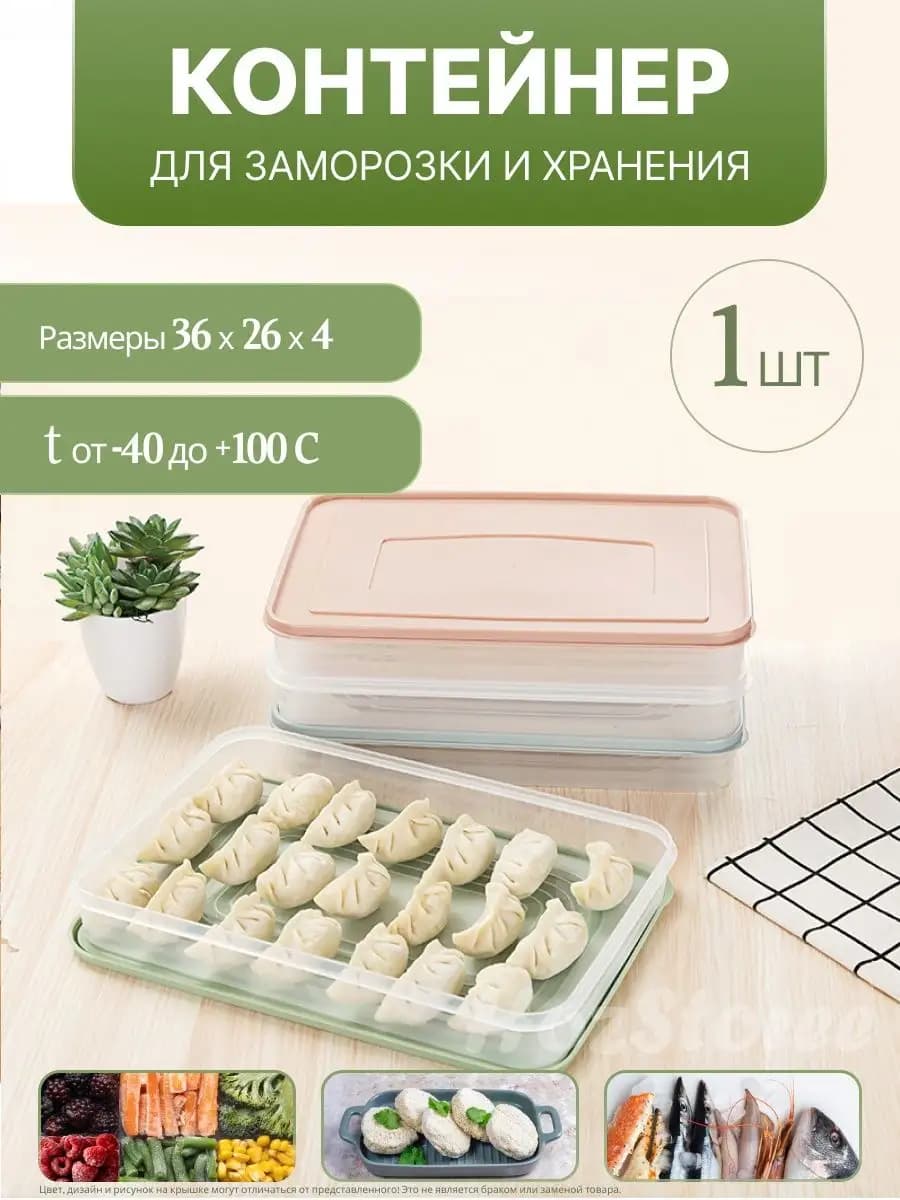 Контейнер для хранения еды и заморозки пластиковый 1 шт