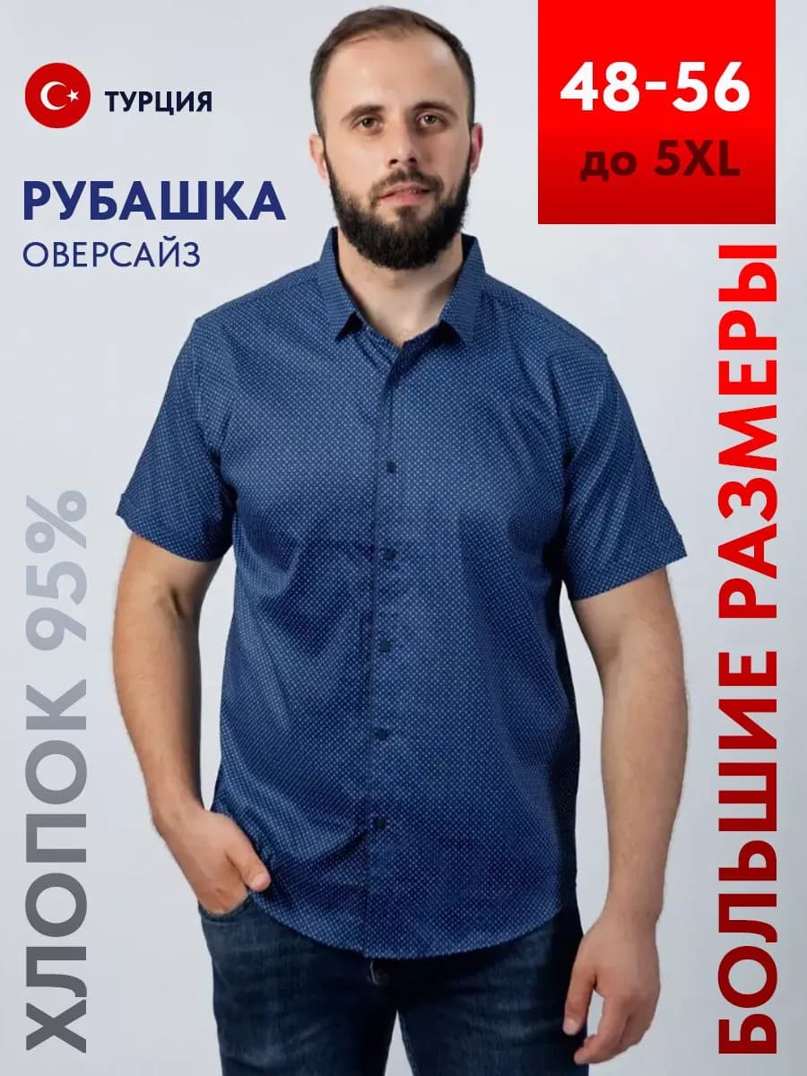 Рубашка с коротким рукавом