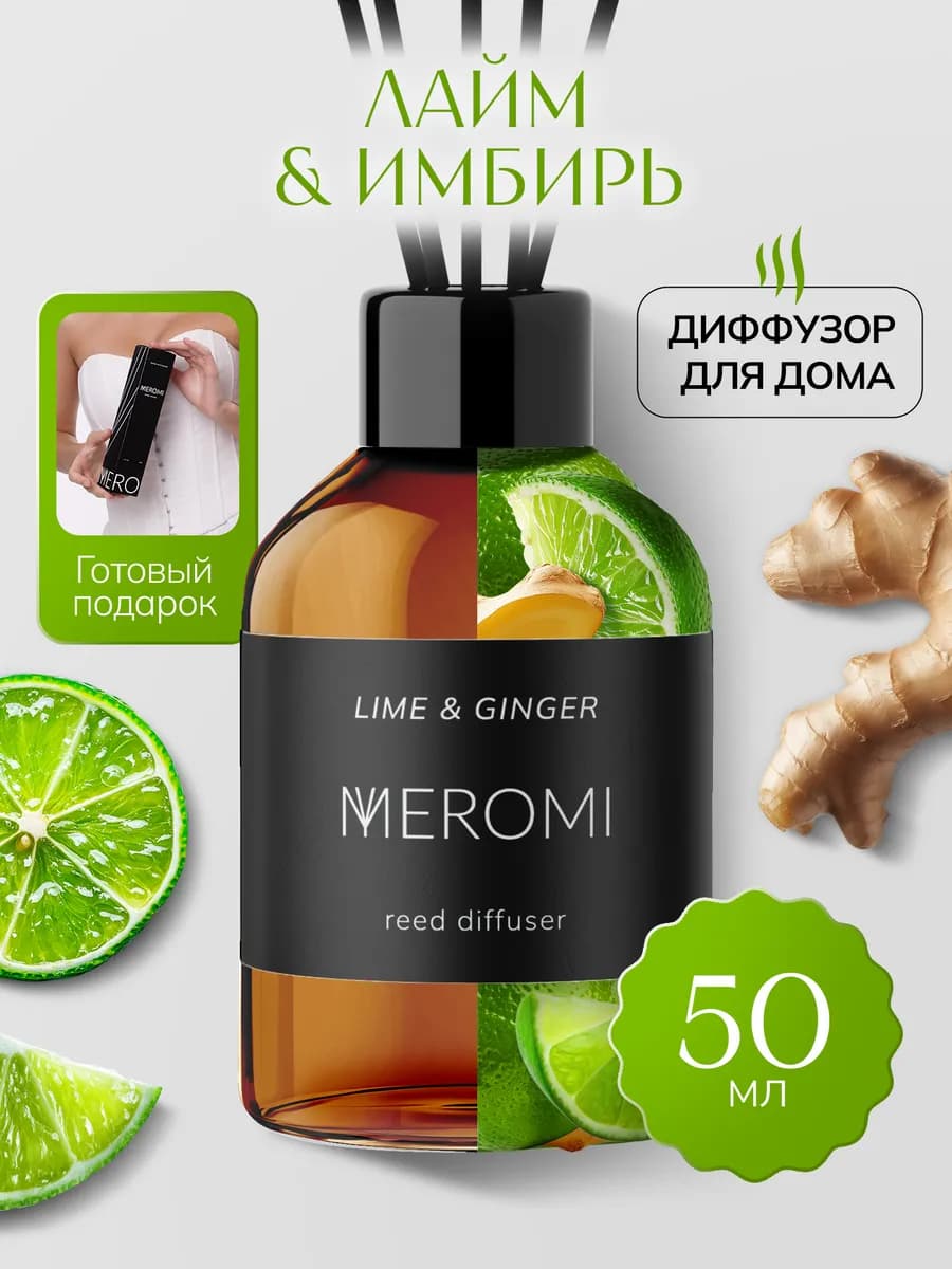 Диффузор для дома с фибровыми палочками ароматизатор