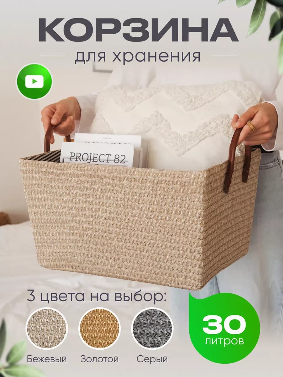 Корзина для хранения плетеная