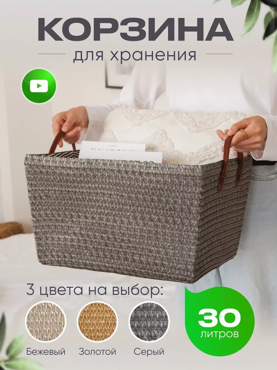 Корзина для хранения плетеная