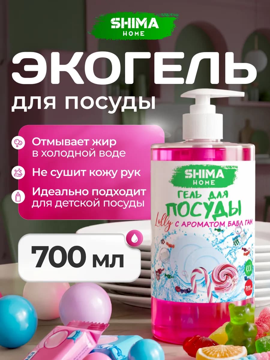 Гель для мытья посуды Бабл гам 700 мл