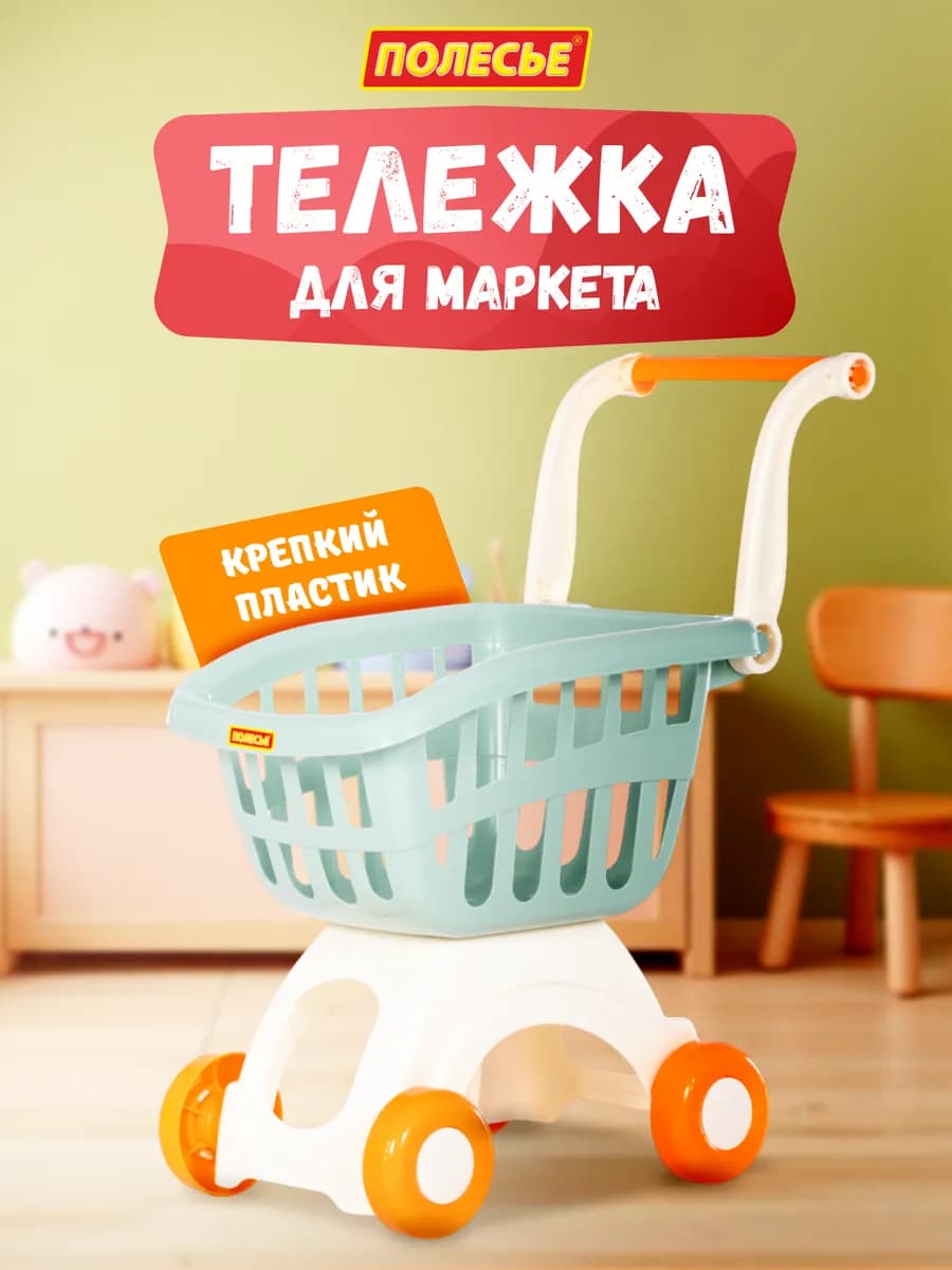 Тележка детская на колесах для продуктов и супермаркета