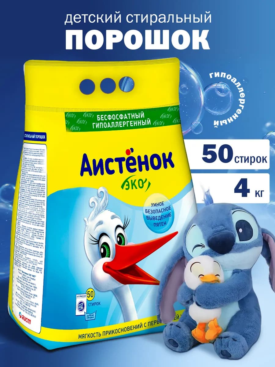 Детский стиральный порошок 4кг