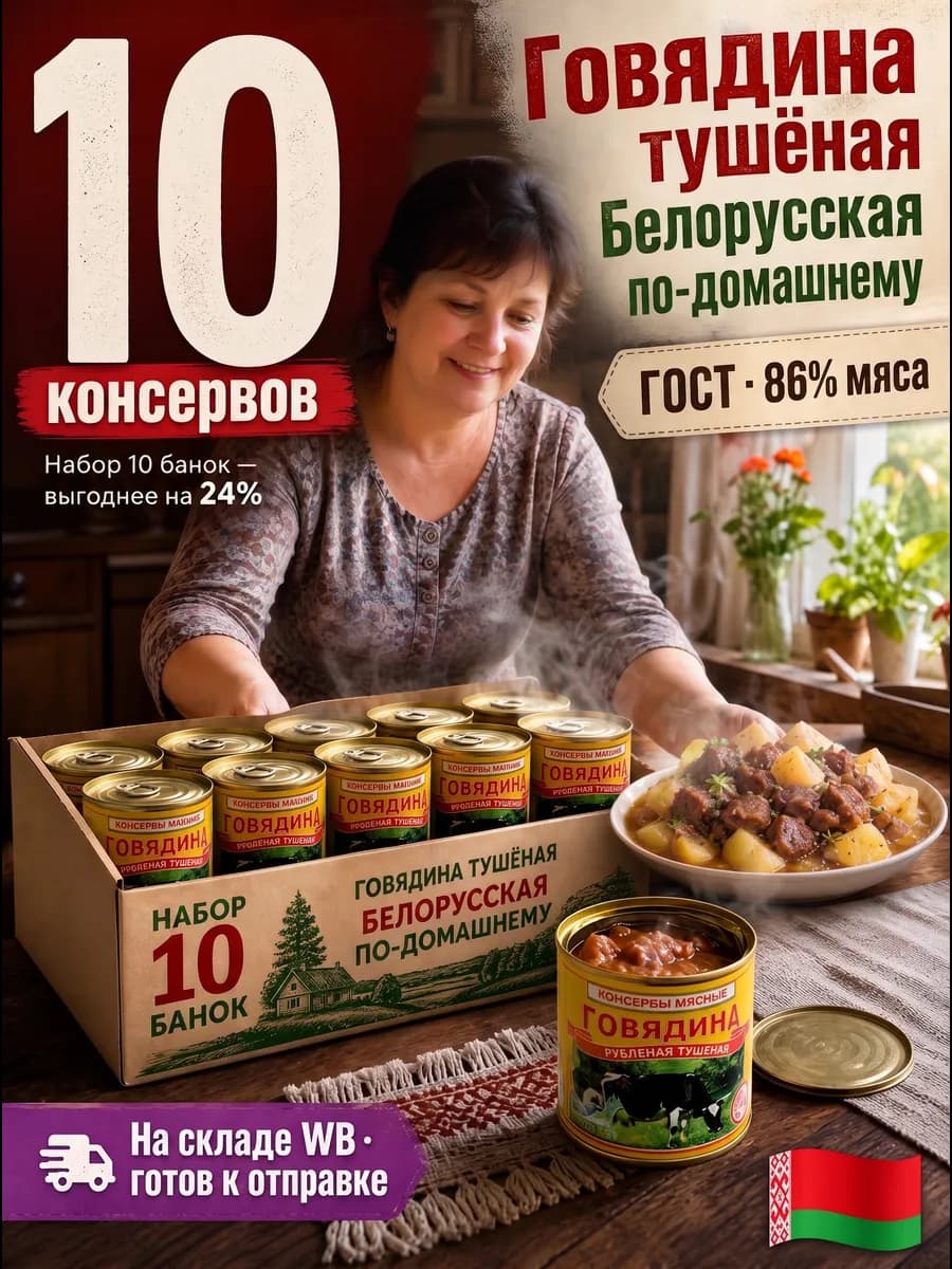 Тушенка белорусская говядина армейская ГОСТ набор 10 шт
