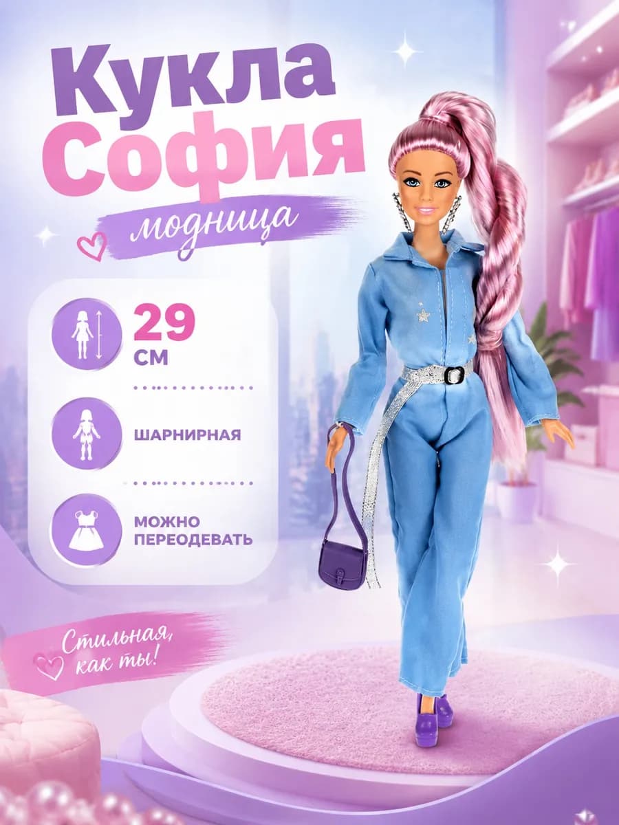 Кукла София шарнирная игрушка