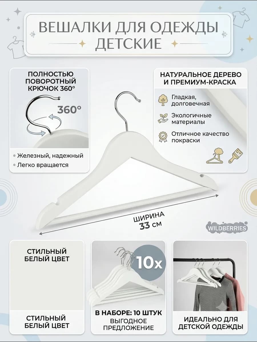 Вешалка-плечики из натурального дерева для детской одежды