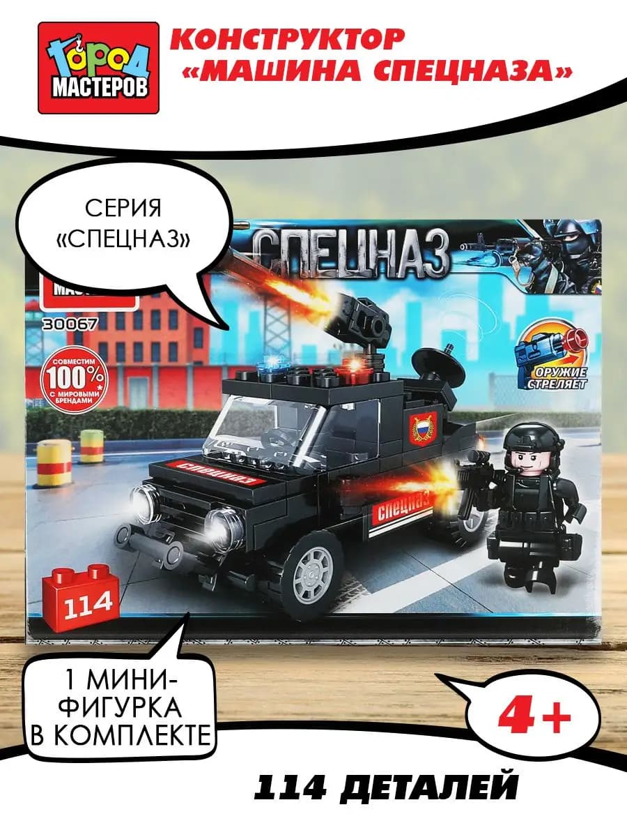 Конструктор для мальчиков машина спецназа