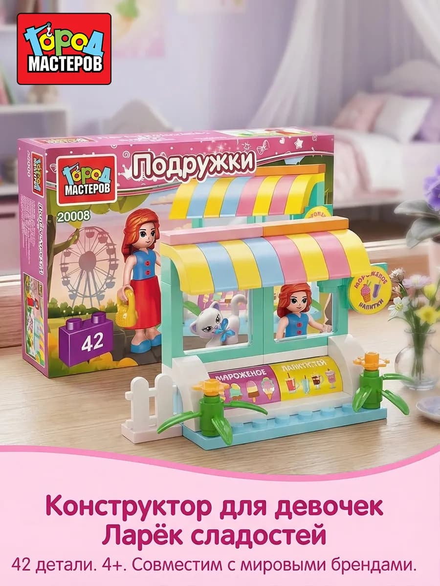 Конструктор для девочек
