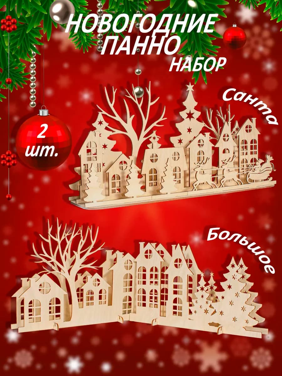 Елочное украшение для дома на Новый год 2026