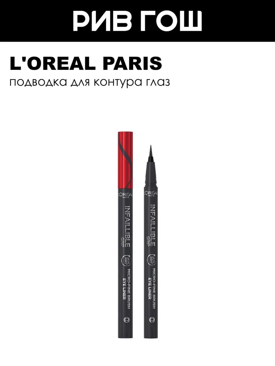 Подводка для контура глаз Infaillible Grip 4 г 01