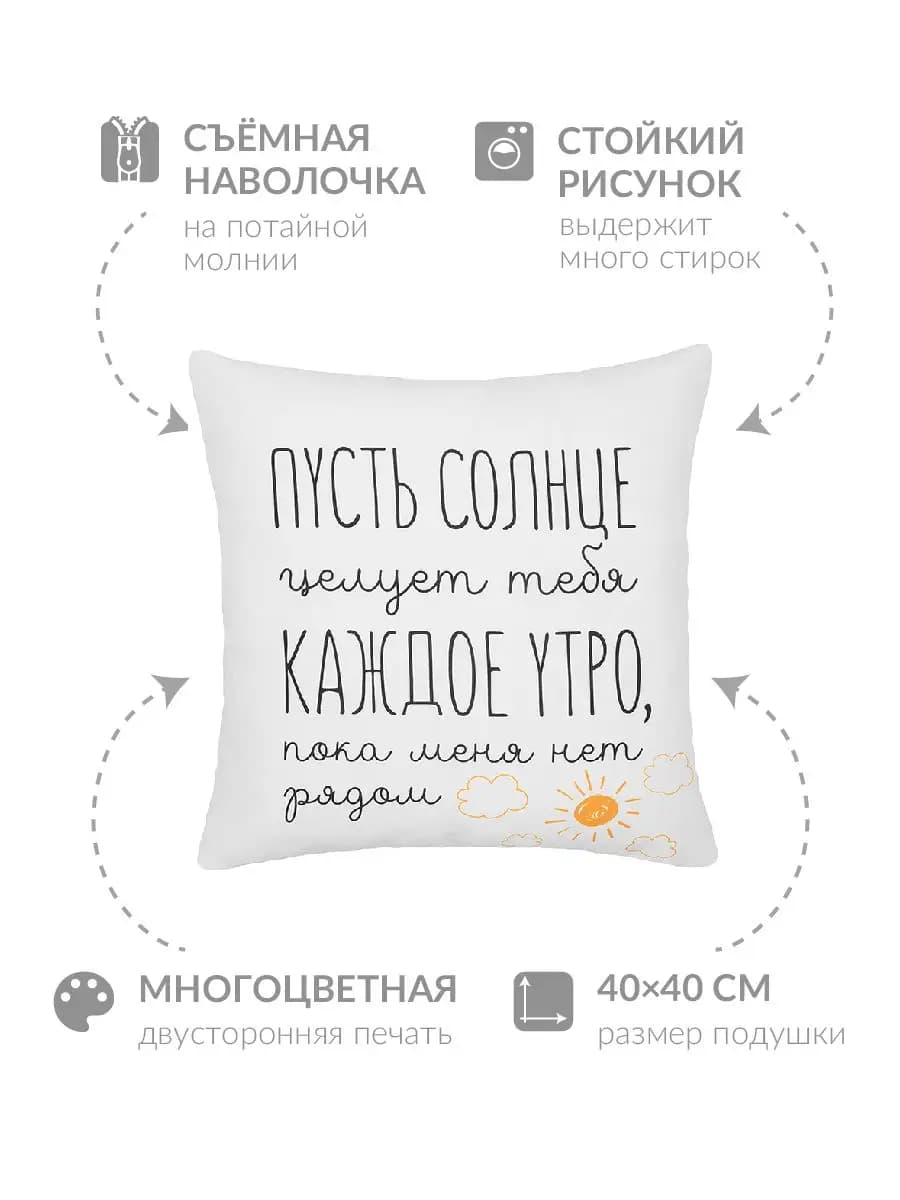 Подушка подарок любимым