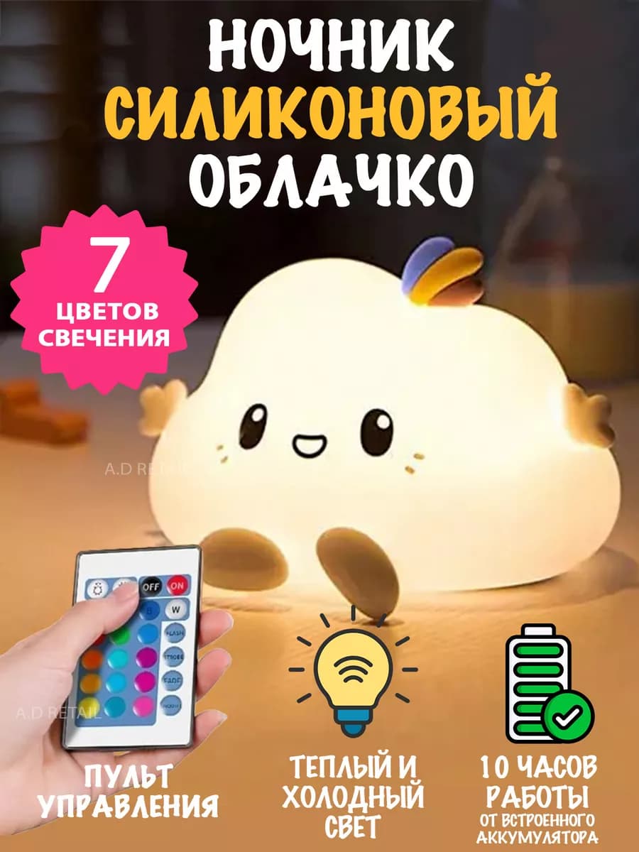 Ночник силиконовый для новорожденных "Облачко"