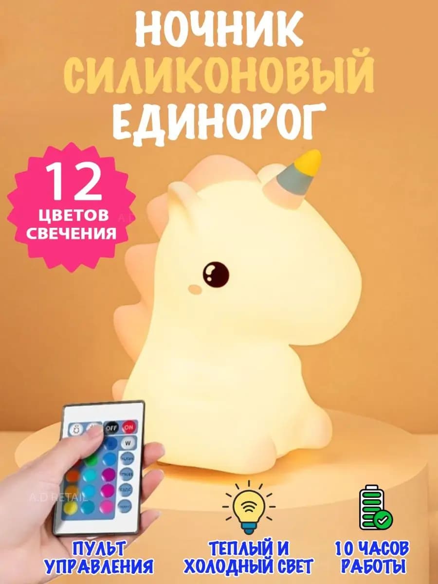 Ночник силиконовый для новорожденных "Единорог"