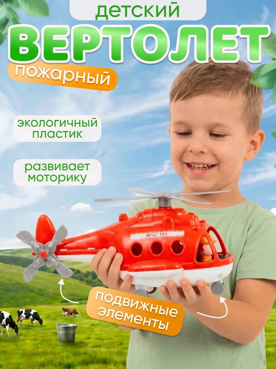 Вертолет Пожарный Альфа