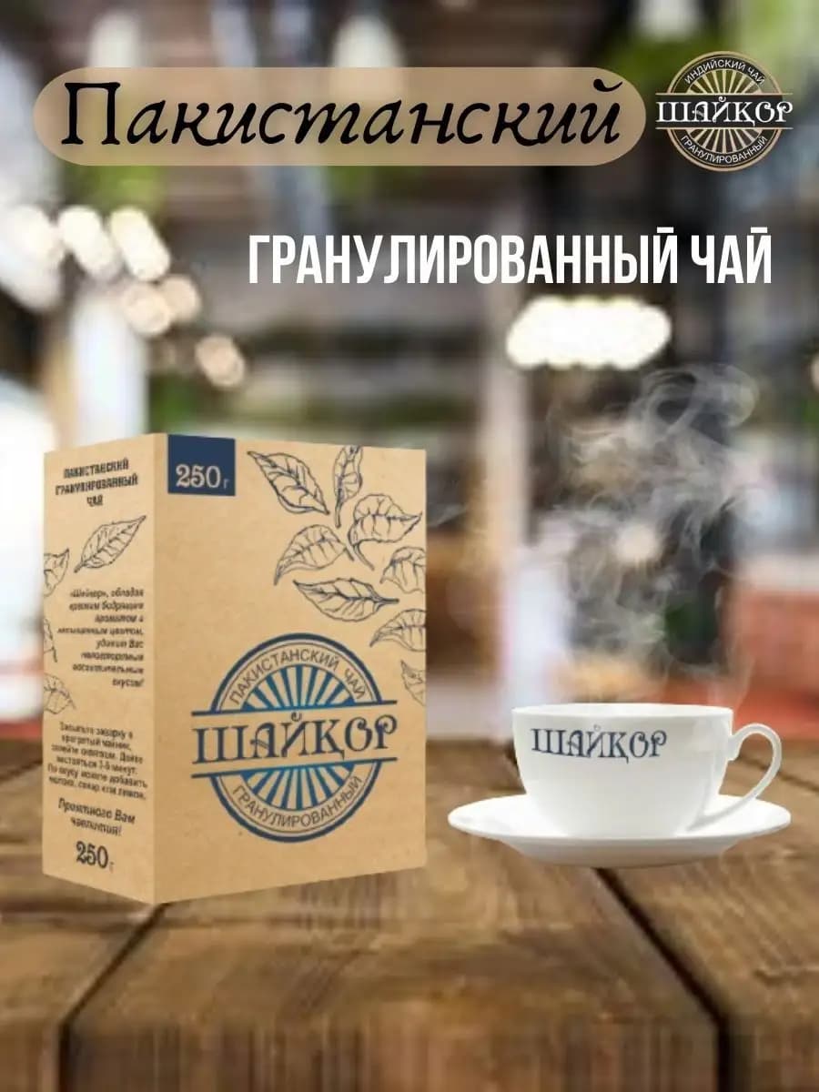 Гранулированный Пакистанский черный чай