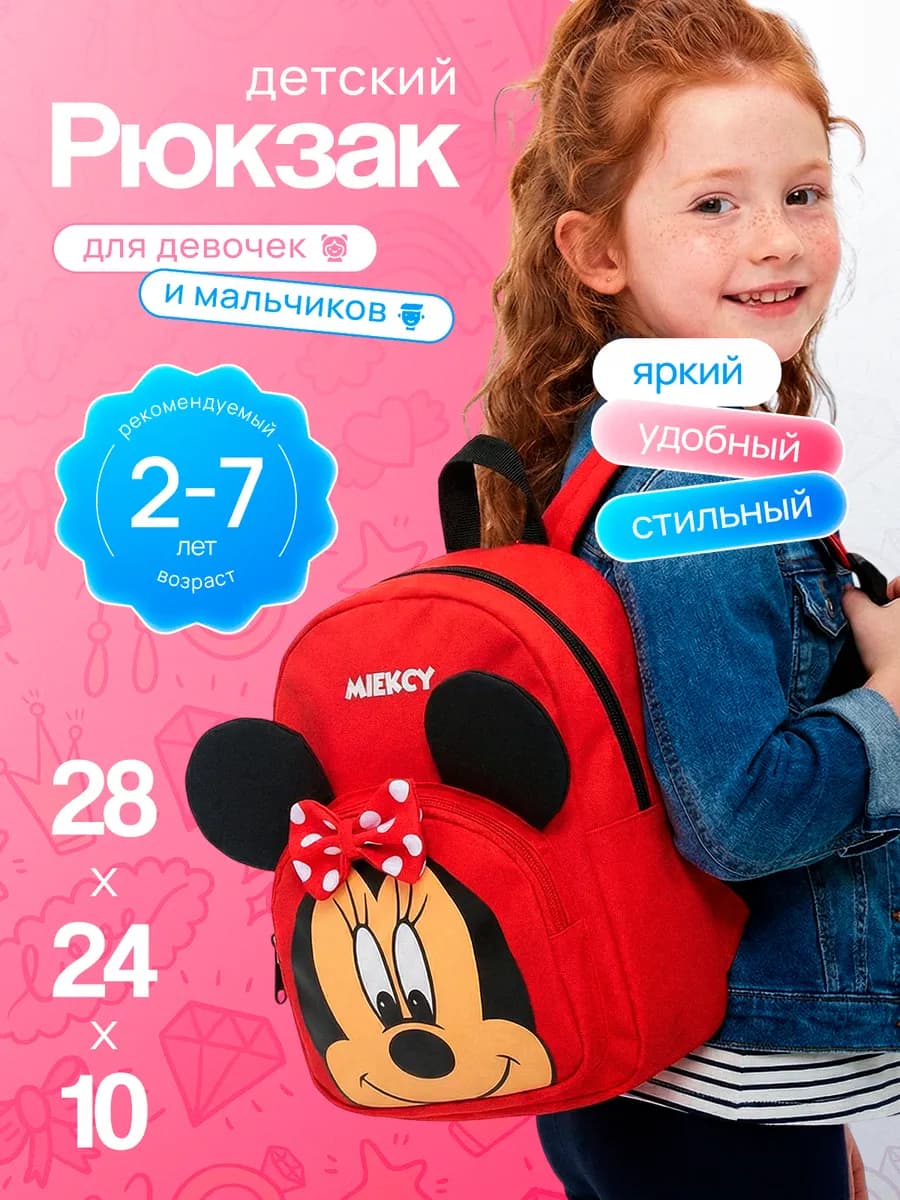 Рюкзак детский дошкольный в садик