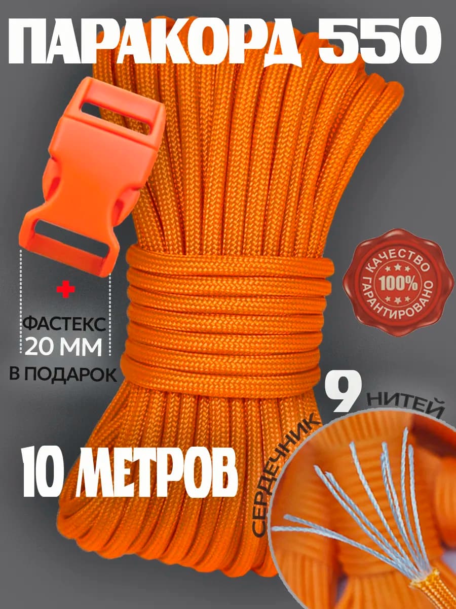 Паракорд для плетения 4 мм 10 метров