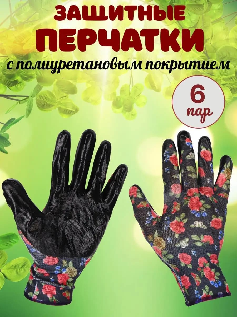 Перчатки нейлоновые с нитриловым покрытием садовые