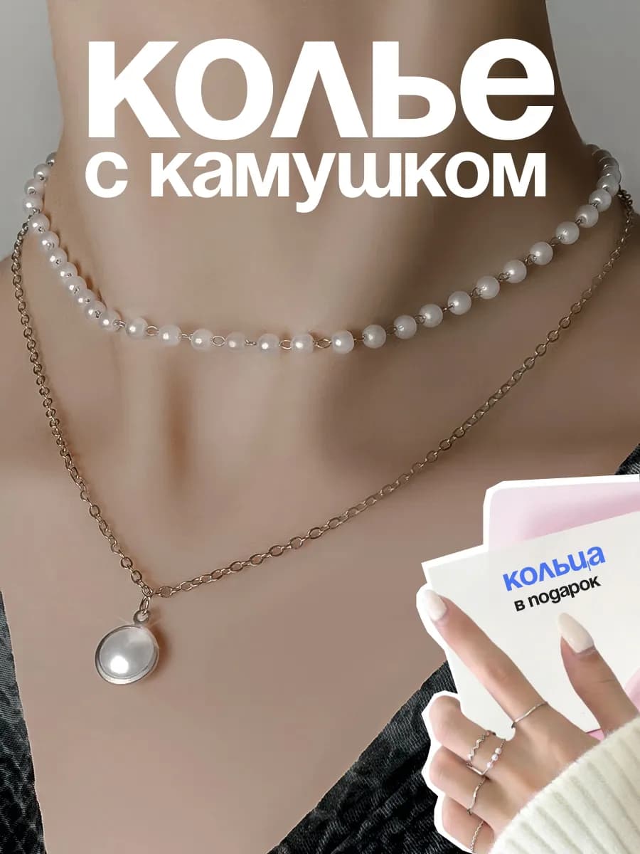 Жемчужное колье и подвеска камушек