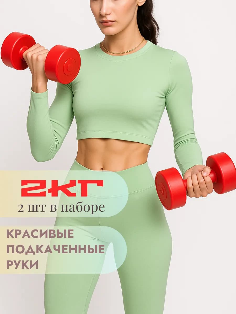 Гантели 2 кг