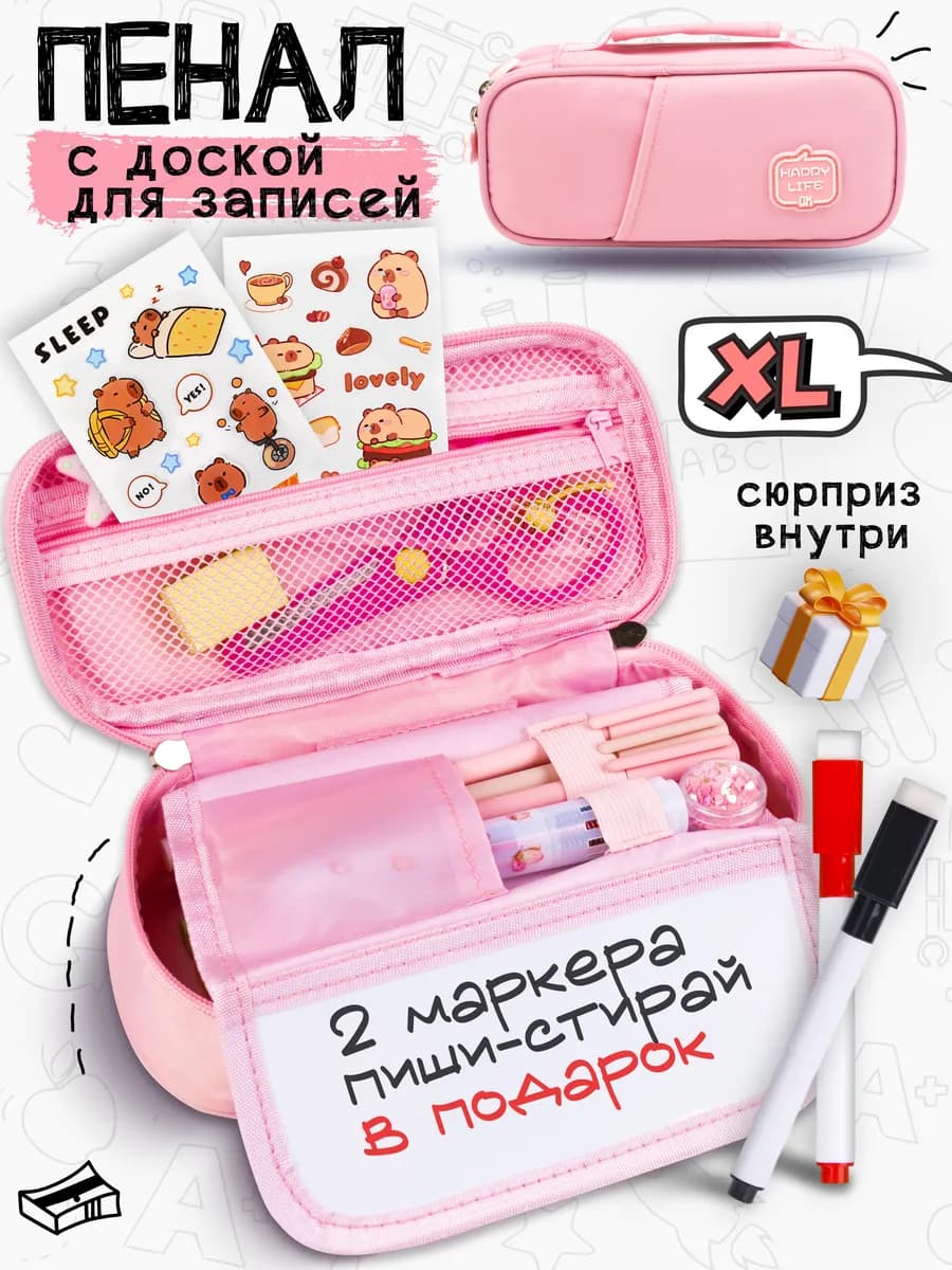 Пенал школьный с маркером и доской для записей